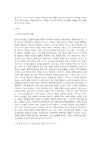 e비즈니스모델을 이용하여 현재 활용되고 있는 U-비즈니스 및 모바일 커머스 적용 사례를 조사하여 분석-2