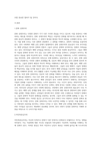 4주1강과 2강에 걸쳐 문화에 대해 학습했습니다 최근 한국사회에는 예멘 난민들이 제주도로 (2)-2