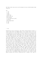 ERP 개념 및 정의 시스템 구성 및 주요 특성 성공요인 및 국내 시그계 향후 개선점 및 발전 가능성 후기-1