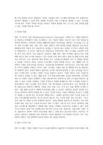 ERP 개념 및 정의 시스템 구성 및 주요 특성 성공요인 및 국내 시그계 향후 개선점 및 발전 가능성 후기-3