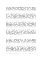 ERP 개념 및 정의 시스템 구성 및 주요 특성 성공요인 및 국내 시그계 향후 개선점 및 발전 가능성 후기-5