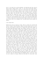 ERP 개념 및 정의 시스템 구성 및 주요 특성 성공요인 및 국내 시그계 향후 개선점 및 발전 가능성 후기-7