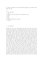 2주 2강에서 정신역동이론의 ‘자아의 방어기제’에 대해 학습하였습니다 방아기제의 유형에는 합리화, 억압, 전치 (1)-1