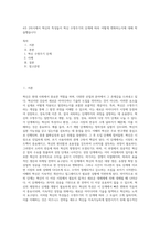 4주 2차시에서 혁신의 특성들이 혁신 수명주기의 단계에 따라 어떻게 변화하는지에 대해 학습했습니다 (1)-1