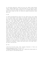 관심 있는 리더십이론에 대해 설명하고 사회복지조직에서 가장 바람직한 리더십에 대해 본인의 생각-6