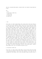 관심 있는 리더십이론에 대해 설명하고 사회복지조직에서 가장 바람직한 리더십에 대해 본인의 생각 (1)-1