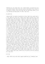 관심 있는 리더십이론에 대해 설명하고 사회복지조직에서 가장 바람직한 리더십에 대해 본인의 생각 (1)-4