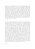 (교육심리학) 가드너(Gardner)의 다중지능이론을 설명하고, 그 교육적 시사점을 논하시오 (20)-2