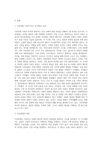 가부장제 가족의 역사와 변천에 대해 간단히 설명하고, 현대의 우리 가족생활 형태에 미치는 영향에-2