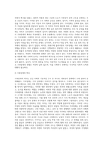 가부장제 가족의 역사와 변천에 대해 간단히 설명하고, 현대의 우리 가족생활 형태에 미치는 영향에-3