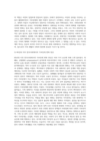 가부장제 가족의 역사와 변천에 대해 간단히 설명하고, 현대의 우리 가족생활 형태에 미치는 영향에-4