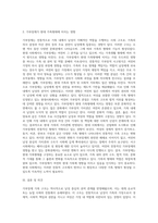 가부장제 가족의 역사와 변천에 대해 간단히 설명하고, 현대의 우리 가족생활 형태에 미치는 영향에-5