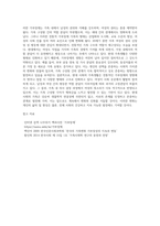가부장제 가족의 역사와 변천에 대해 간단히 설명하고, 현대의 우리 가족생활 형태에 미치는 영향에-6