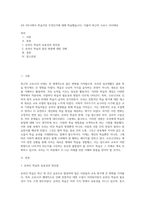 4주 2차시에서 학습이란 무엇인지에 대해 학습했습니다 더불어 최근의 코로나 19사태로-1