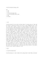 가로주택 정비사업의 장단점을 논하라-1