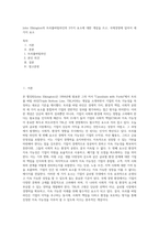 John Elkington의 트리플바텀라인의 3가지 요소에 대한 개념을 쓰고, 국제경영에 있어서 세가지 요소 (4)-1