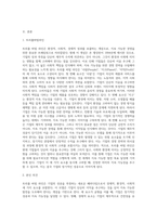 John Elkington의 트리플바텀라인의 3가지 요소에 대한 개념을 쓰고, 국제경영에 있어서 세가지 요소 (4)-2