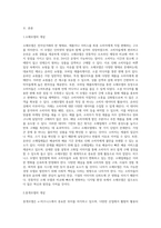 e-비즈니스 모델은 2000년 이후 많은 학자들에 의해 제시되었다 대표적인 e-비즈니스 모델인 소매모델, 중개모델-2