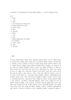 (교육심리학) 가드너(Gardner)의 다중지능이론을 설명하고, 그 교육적 시사점을 논하시오 (2)-1