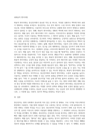 (방통대) (언어와생활) 교재 1장을 참고하여, 통신언어의 특징을 보이는 자료를 직접 수집,조사하여 분석해 보시오-6