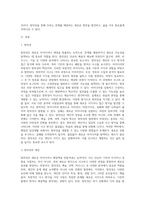 4주 2강에서 창의성에 대해 학습했습니다 창의성에 대하여 조사하고 일상생활에서 창의성을 개발할 수-2