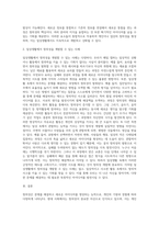 4주 2강에서 창의성에 대해 학습했습니다 창의성에 대하여 조사하고 일상생활에서 창의성을 개발할 수-4