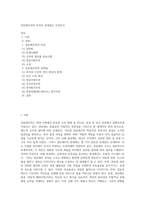 관료제주의의 특성과 문제점은 무엇인가-1