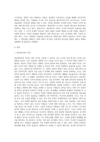 관료제주의의 특성과 문제점은 무엇인가-2