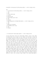 (교육심리학) 가드너(Gardner)의 다중지능이론을 설명하고, 그 교육적 시사점을 논하시오 (19)-1