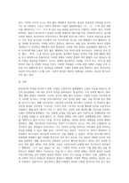 (방통대) (언어와생활) 교재 1장을 참고하여, 통신언어의 특징을 보이는 자료를 직접 수집, 조사하여 분석해 보시오-4