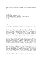 (방통대) (식품미생물학) 시중에는 식품 원료의 변패를 지연시키거나 억제시키기 위해 다양한 (1)-1