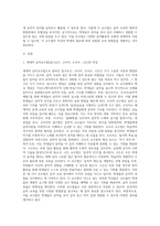 ⑴ 세계적 음악교수법(달크로즈, 코다이, 오르프, 고든)의 특징을 비교하고, ⑵ 음악활동의 주요 유형에 따른 음악교수법의 적용방안-2