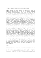 ⑴ 세계적 음악교수법(달크로즈, 코다이, 오르프, 고든)의 특징을 비교하고, ⑵ 음악활동의 주요 유형에 따른 음악교수법의 적용방안-3