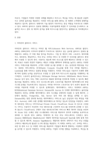 httpsawsamazoncom를 방문하고, 이 회사의 모든 클라우드 컴퓨팅 활동들을 조사하고 요약-2