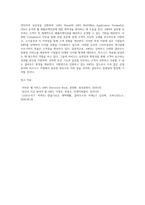 httpsawsamazoncom를 방문하고, 이 회사의 모든 클라우드 컴퓨팅 활동들을 조사하고 요약-6