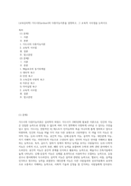 (교육심리학) 가드너(Gardner)의 다중지능이론을 설명하고, 그 교육적 시사점을 논하시오 (17)-1