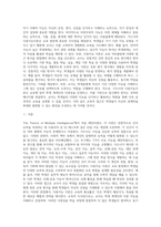(교육심리학) 가드너(Gardner)의 다중지능이론을 설명하고, 그 교육적 시사점을 논하시오 (17)-2