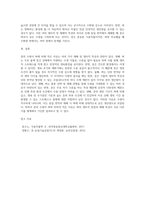 (방통대) (식용작물학2 A형) 동일면적에 재배할 때 벼에 비하여 콩의 수량이 적은 이유는 무엇인지 재배ㆍ생리적 특성면에서 설명하시오-7
