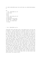 2주 1강에서 사회복지정책의 중요한 가치인 인간의 존엄성, 자유, 평등에 대해 학습하였습니다 (9)-1