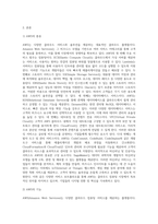 httpsawsamazoncom를 방문하고, 이 회사의 모든 클라우드 컴퓨팅 활동들을 조사하고 요약 (1)-2