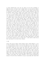 httpsawsamazoncom를 방문하고, 이 회사의 모든 클라우드 컴퓨팅 활동들을 조사하고 요약 (1)-5