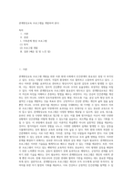 관계향상교육 프로그램을 개발하여 본다-1