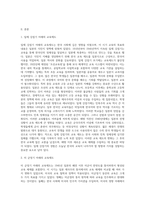 4주 2강부터 5주 2강까지의 내용으로 교육제도에 대해 학습했습니다 우리나라 교육제도는 미국의 학제를-2