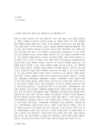 Cross-Cultual협상전략에서 문화의 정의와 IO(Inter-Personal개인관계적응력)의 성향을 설명하고 高 상황문화-2
