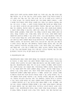 Cross-Cultual협상전략에서 문화의 정의와 IO(Inter-Personal개인관계적응력)의 성향을 설명하고 高 상황문화-3