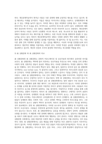 Cross-Cultual협상전략에서 문화의 정의와 IO(Inter-Personal개인관계적응력)의 성향을 설명하고 高 상황문화-4