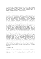 Cross-Cultual협상전략에서 문화의 정의와 IO(Inter-Personal개인관계적응력)의 성향을 설명하고 高 상황문화-8