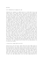 Cross-Cultual협상전략에서 문화의 정의와 IO(Inter-Personal개인관계적응력)의 성향을 설명하고 高 상황문화-13