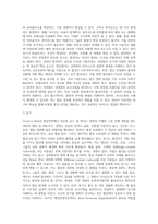 Cross-Cultual협상전략에서 문화의 정의와 IO(Inter-Personal개인관계적응력)의 성향을 설명하고 高 상황문화-14
