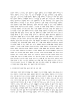 Cross-Cultual협상전략에서 문화의 정의와 IO(Inter-Personal개인관계적응력)의 성향을 설명하고 高 상황문화-17